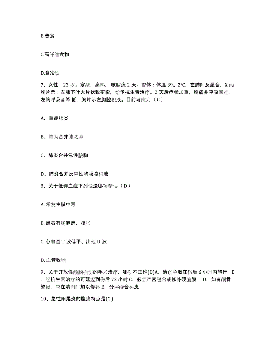 备考2025陕西省镇安县妇幼保健站护士招聘考前自测题及答案_第4页