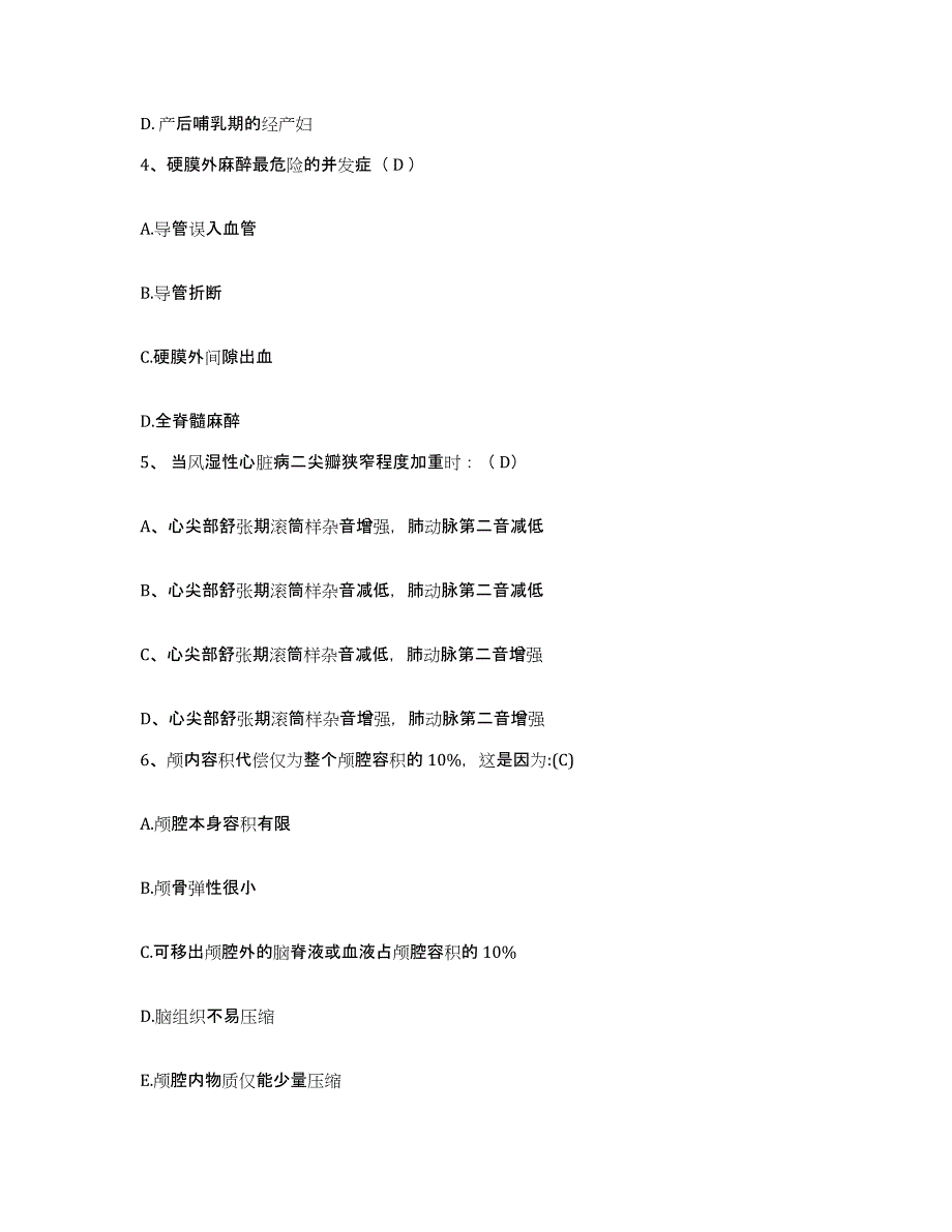 备考2025陕西省宁陕县妇幼保健站护士招聘考前冲刺试卷B卷含答案_第2页