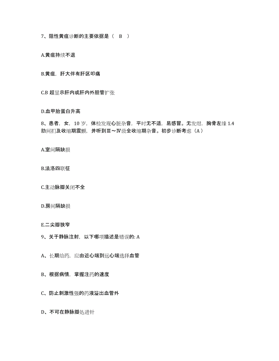 备考2025陕西省宁陕县妇幼保健站护士招聘考前冲刺试卷B卷含答案_第3页