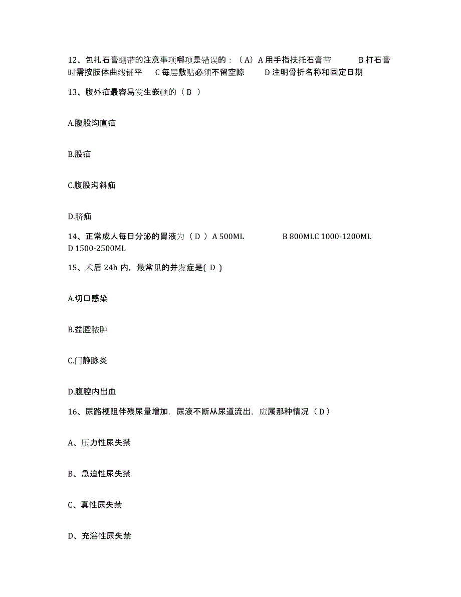 备考2025陕西省西安市阎良区妇幼保健站护士招聘真题附答案_第4页