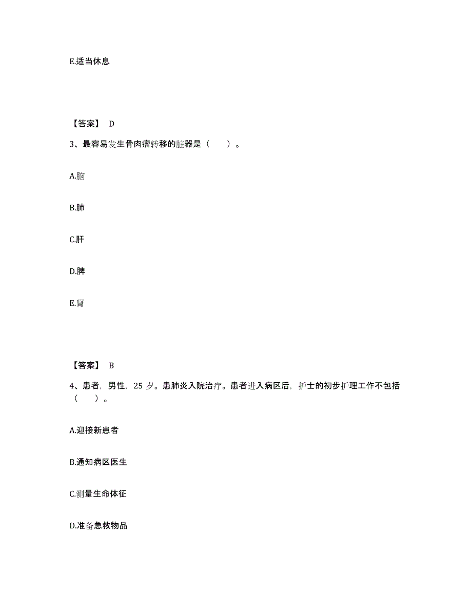 备考2025上海市杨浦区妇幼保健院执业护士资格考试综合练习试卷A卷附答案_第2页