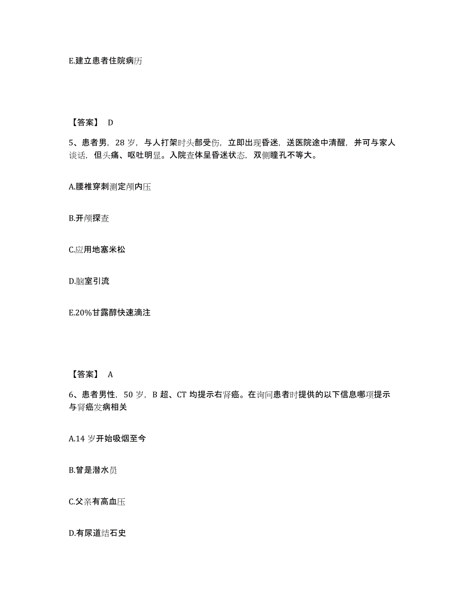 备考2025上海市杨浦区妇幼保健院执业护士资格考试综合练习试卷A卷附答案_第3页