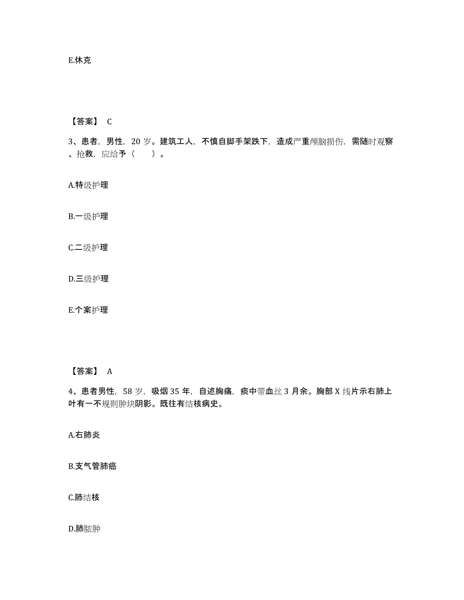 备考2025上海市静安区妇幼保健所执业护士资格考试能力测试试卷B卷附答案_第2页