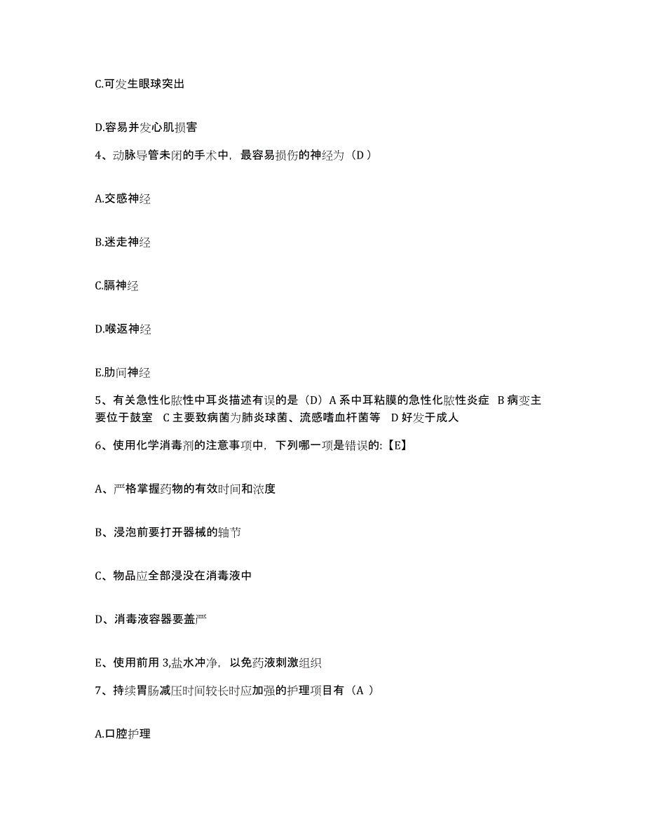 备考2025陕西省潼关县妇幼保健站护士招聘提升训练试卷A卷附答案_第2页