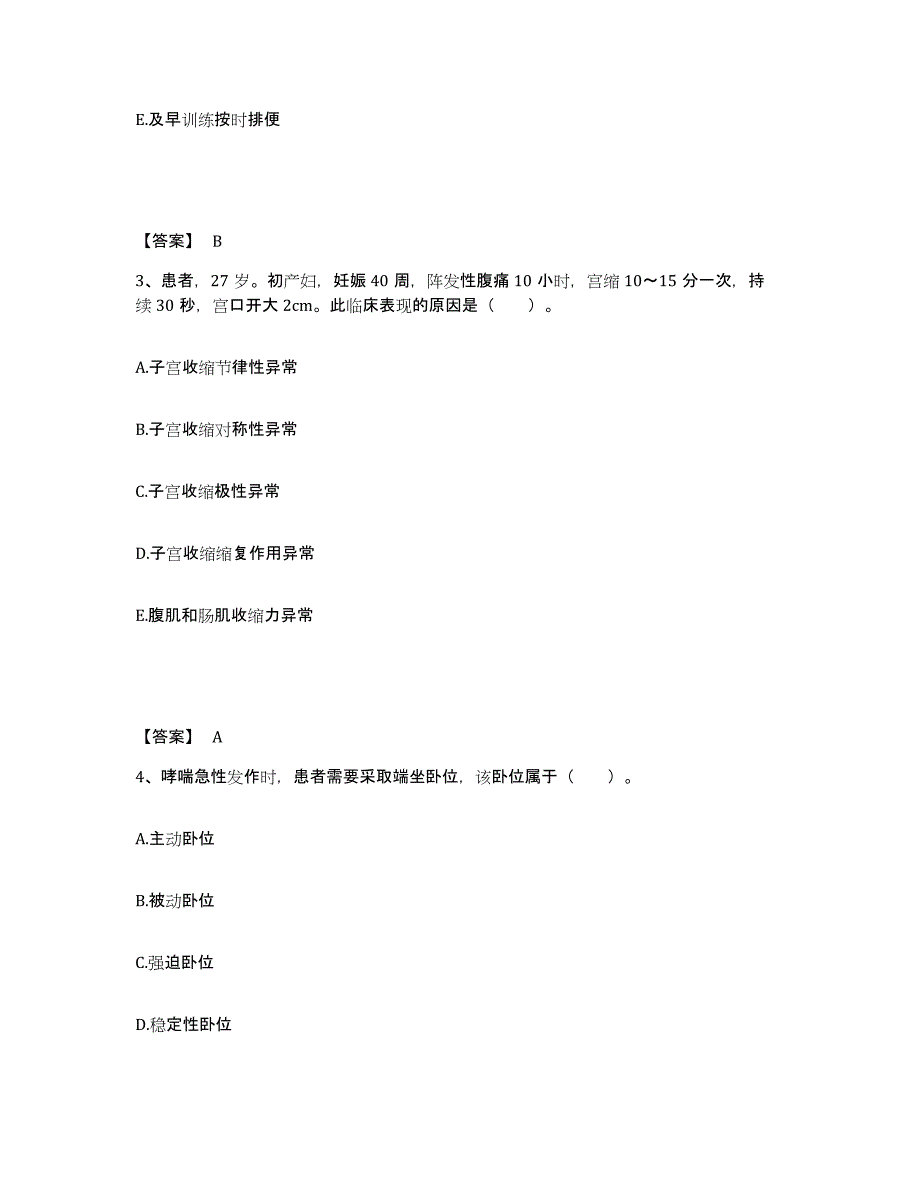 备考2025云南省南润县南涧县妇幼保健院执业护士资格考试通关考试题库带答案解析_第2页