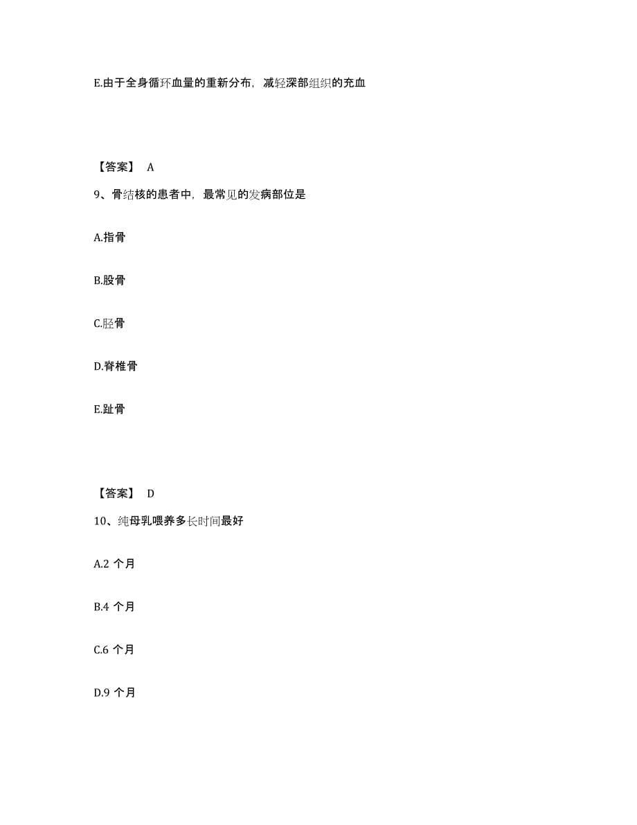 备考2025云南省南润县南涧县妇幼保健院执业护士资格考试通关考试题库带答案解析_第5页