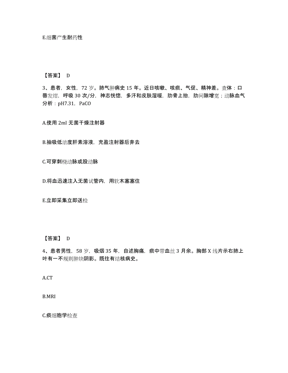 备考2025上海市虹口区妇幼保健院执业护士资格考试模考预测题库(夺冠系列)_第2页