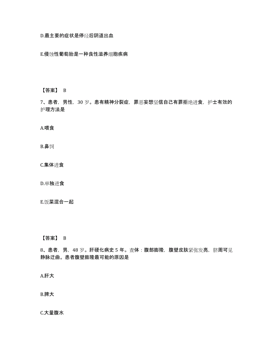 备考2025上海市虹口区妇幼保健院执业护士资格考试模考预测题库(夺冠系列)_第4页