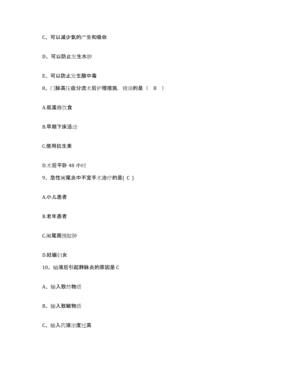 备考2025陕西省华阴市骨质增生专科医院护士招聘题库附答案（基础题）_第3页