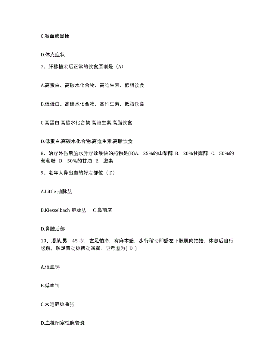 备考2025青海省玉树县玉树州妇幼保健院护士招聘高分通关题库A4可打印版_第3页