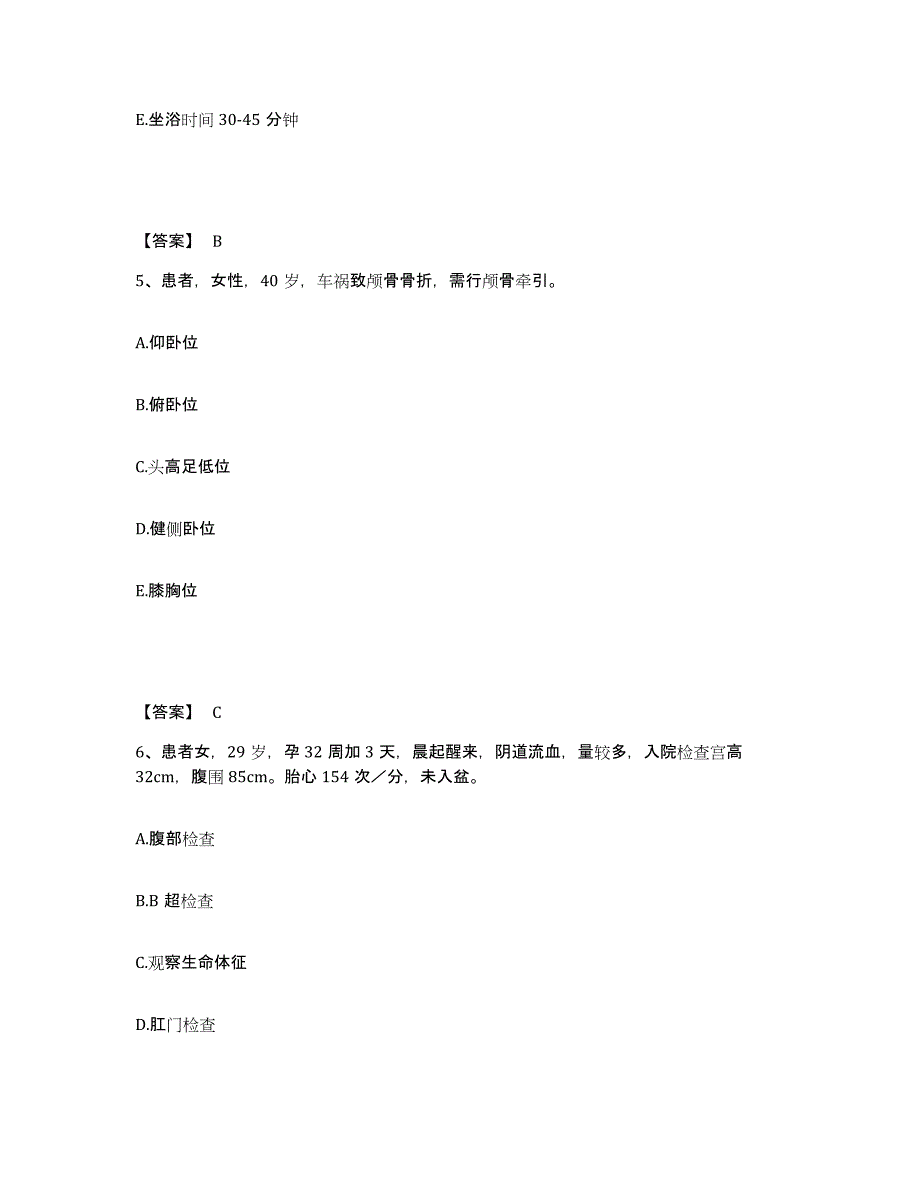 备考2025江苏省吴县市第三人民医院执业护士资格考试考前冲刺模拟试卷A卷含答案_第3页