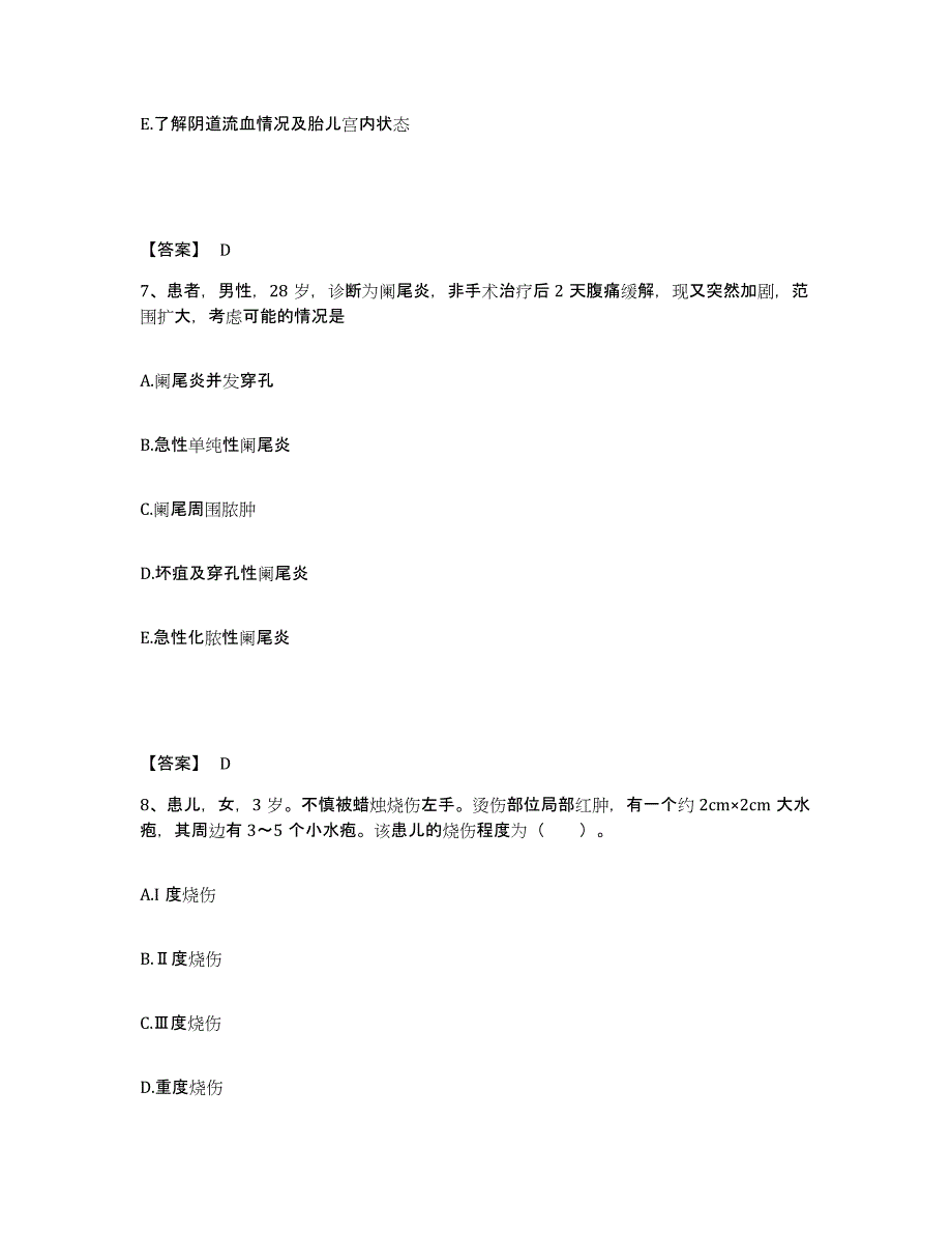 备考2025江苏省吴县市第三人民医院执业护士资格考试考前冲刺模拟试卷A卷含答案_第4页