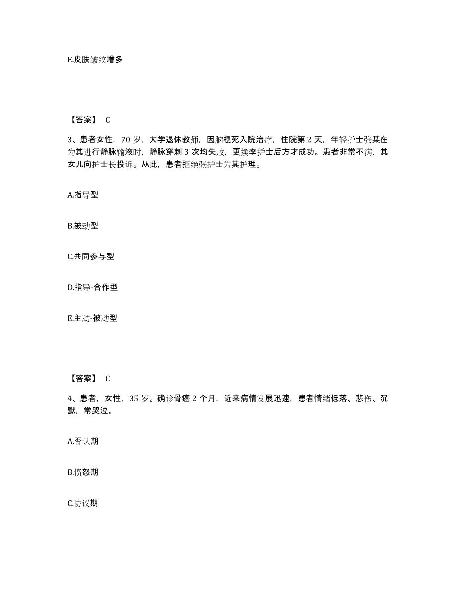 备考2025江苏省徐州市财贸职工医院执业护士资格考试题库练习试卷B卷附答案_第2页