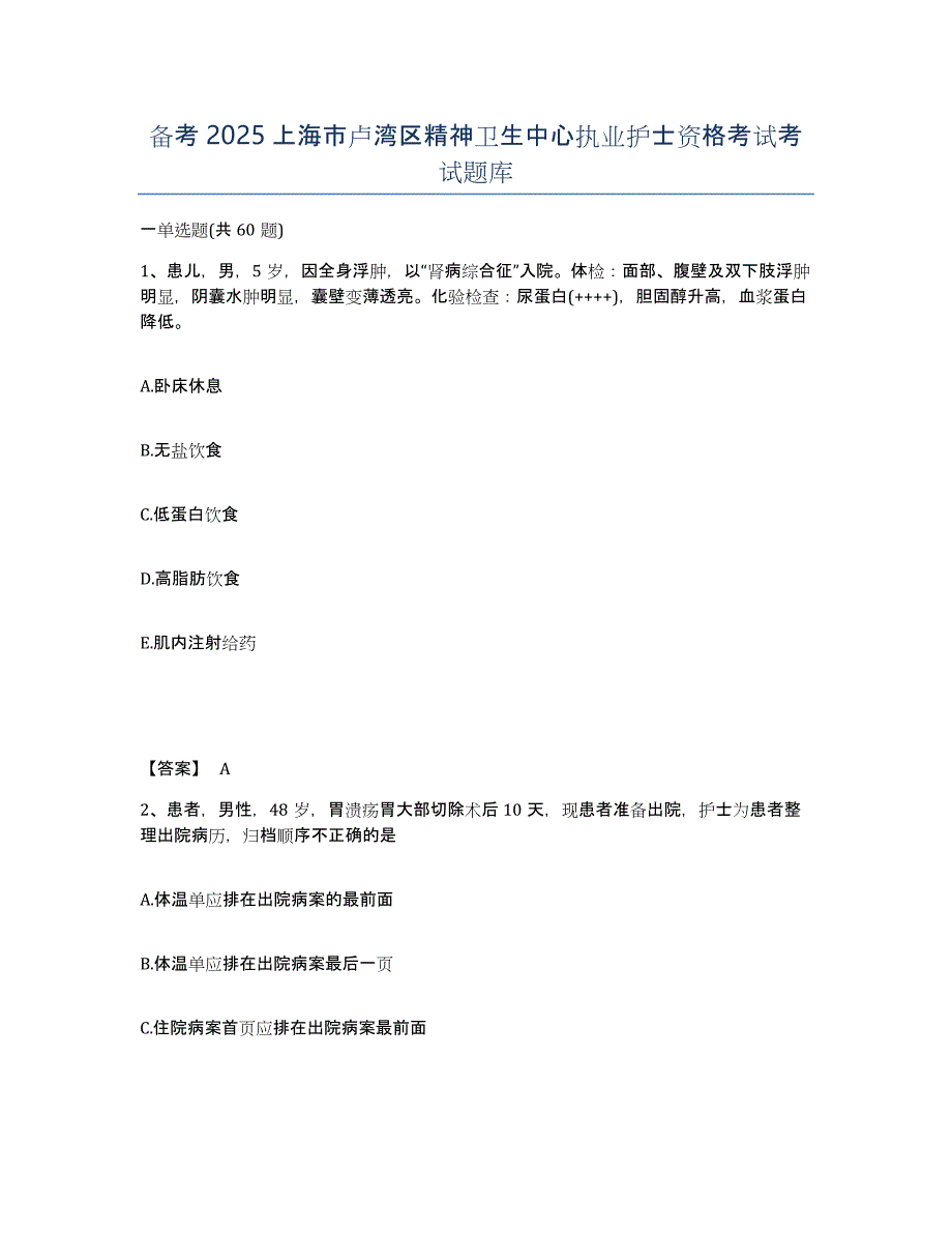 备考2025上海市卢湾区精神卫生中心执业护士资格考试考试题库_第1页