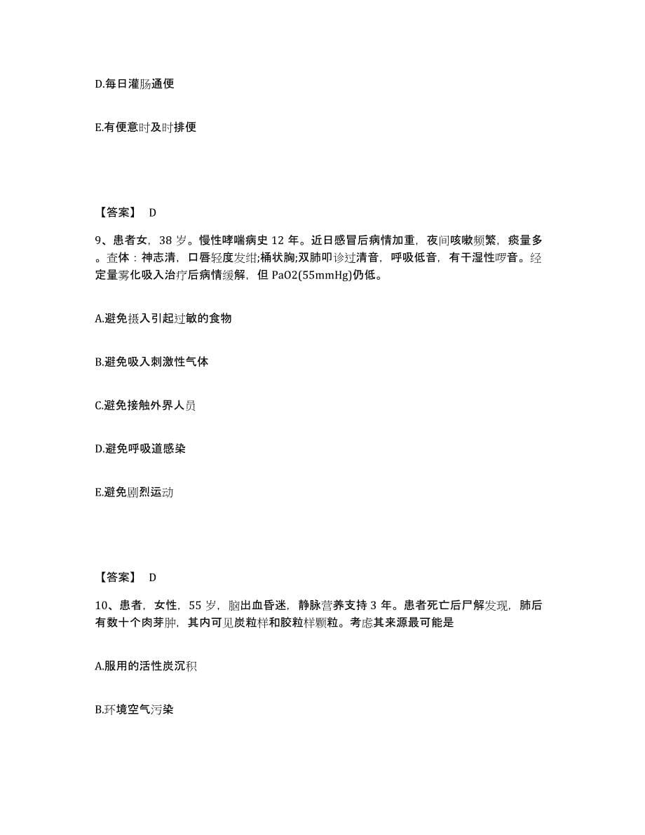 备考2025上海市卢湾区精神卫生中心执业护士资格考试考试题库_第5页