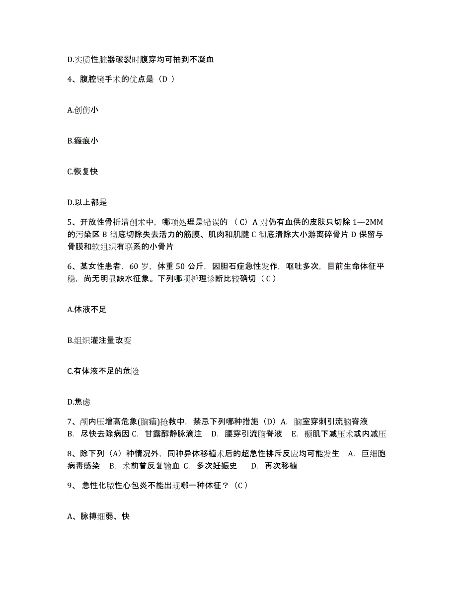 备考2025陕西省镇安县妇幼保健站护士招聘综合练习试卷B卷附答案_第2页