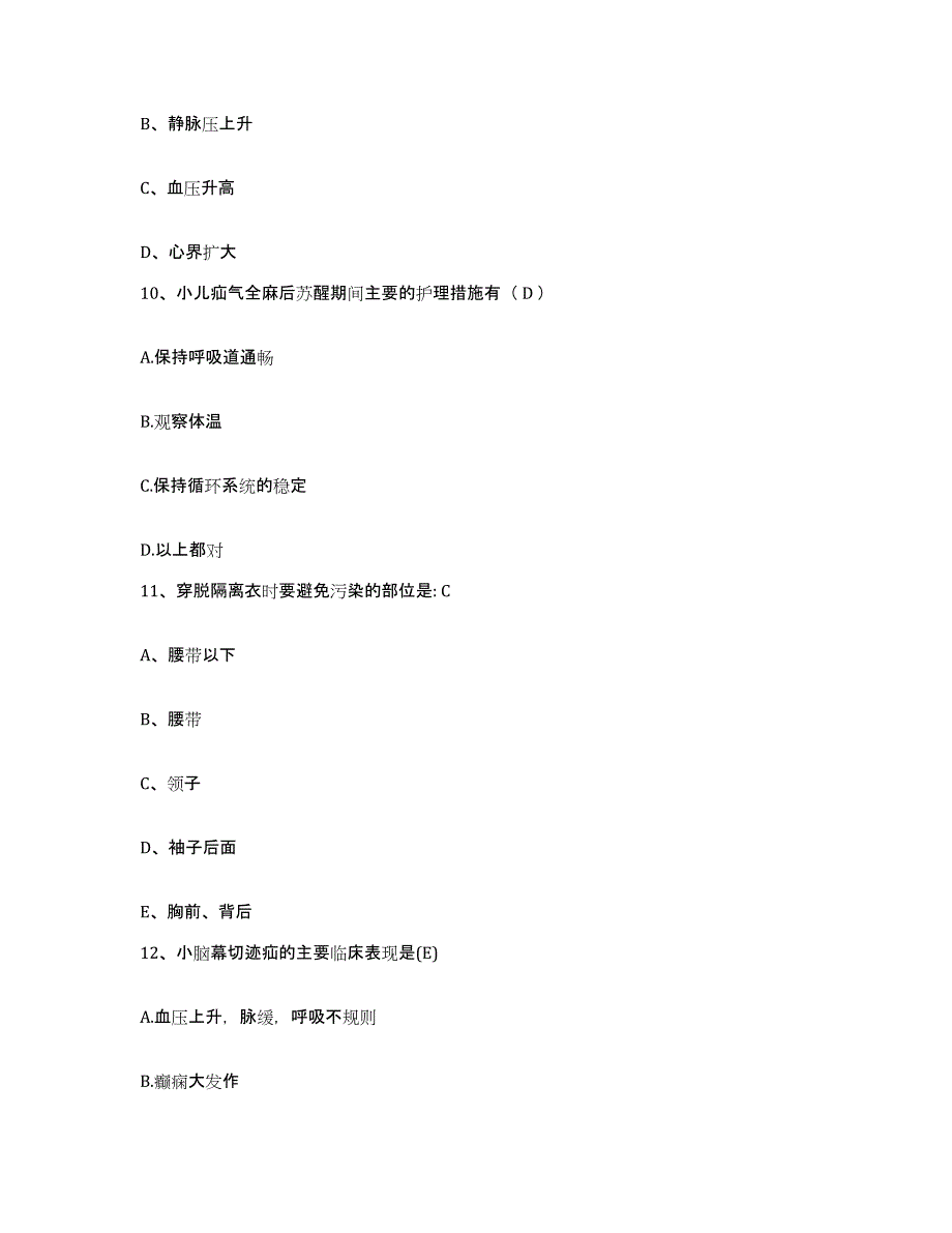 备考2025陕西省镇安县妇幼保健站护士招聘综合练习试卷B卷附答案_第3页