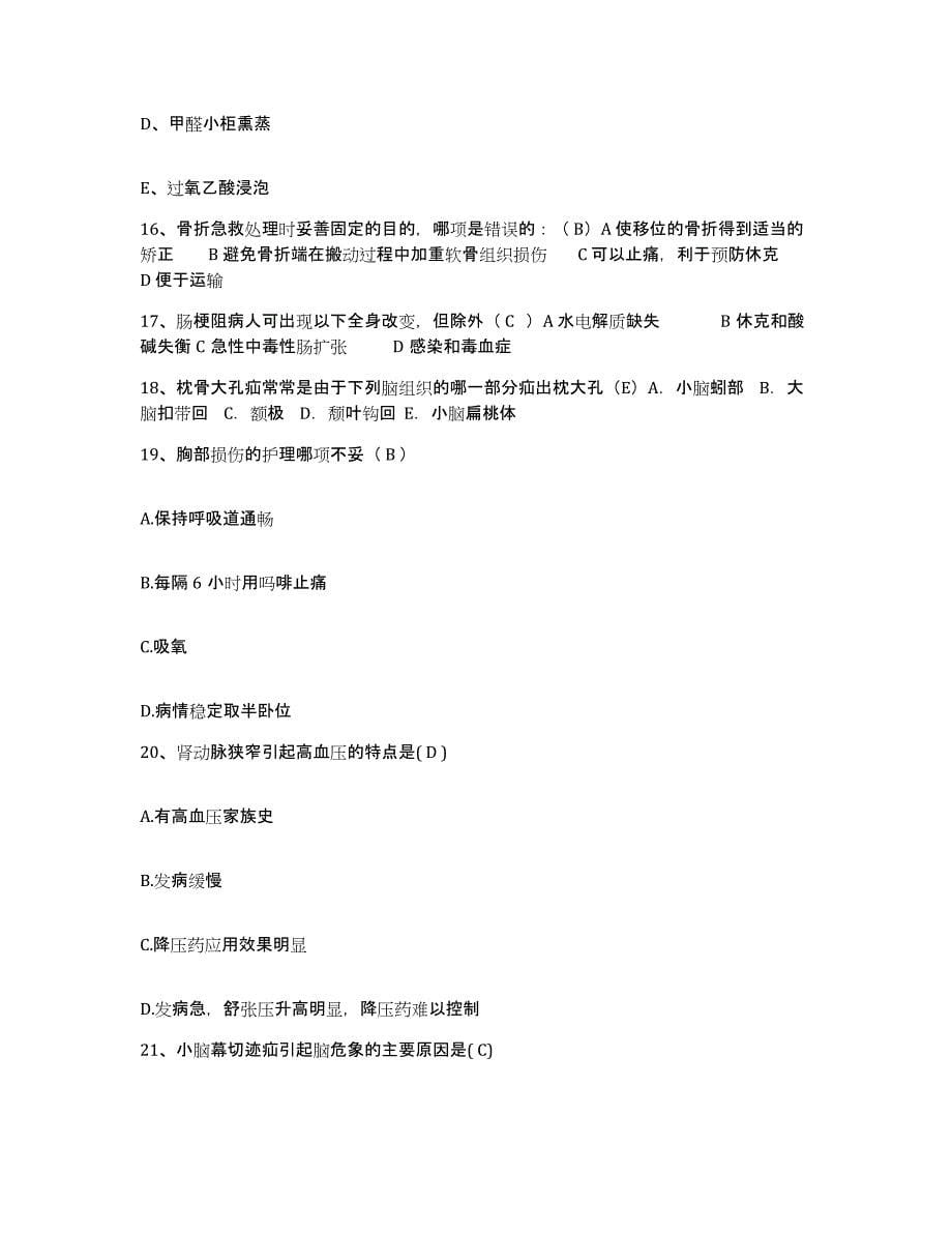 备考2025陕西省镇安县妇幼保健站护士招聘综合练习试卷B卷附答案_第5页