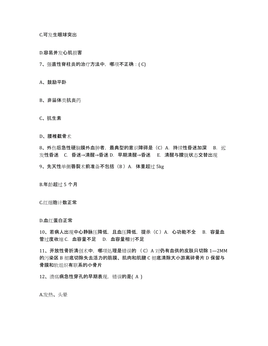 备考2025陕西省汉中市妇幼保健院护士招聘题库附答案（典型题）_第3页