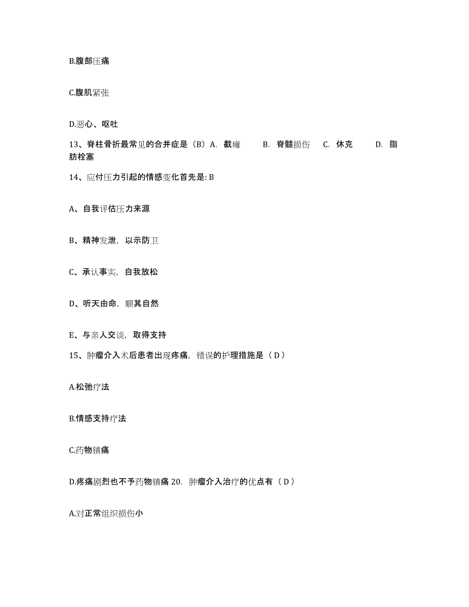 备考2025陕西省汉中市妇幼保健院护士招聘题库附答案（典型题）_第4页