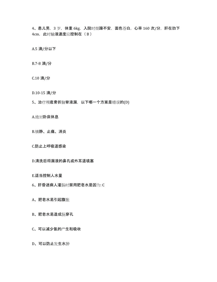 备考2025陕西省镇安县妇幼保健站护士招聘题库检测试卷A卷附答案_第2页