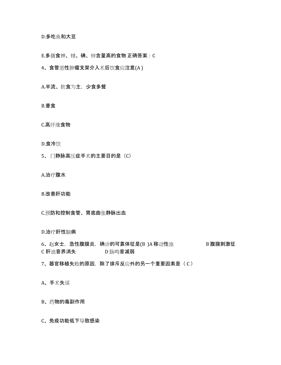 备考2025陕西省安康市妇幼保健院护士招聘通关考试题库带答案解析_第2页