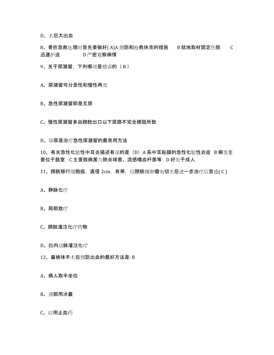 备考2025陕西省安康市妇幼保健院护士招聘通关考试题库带答案解析_第3页