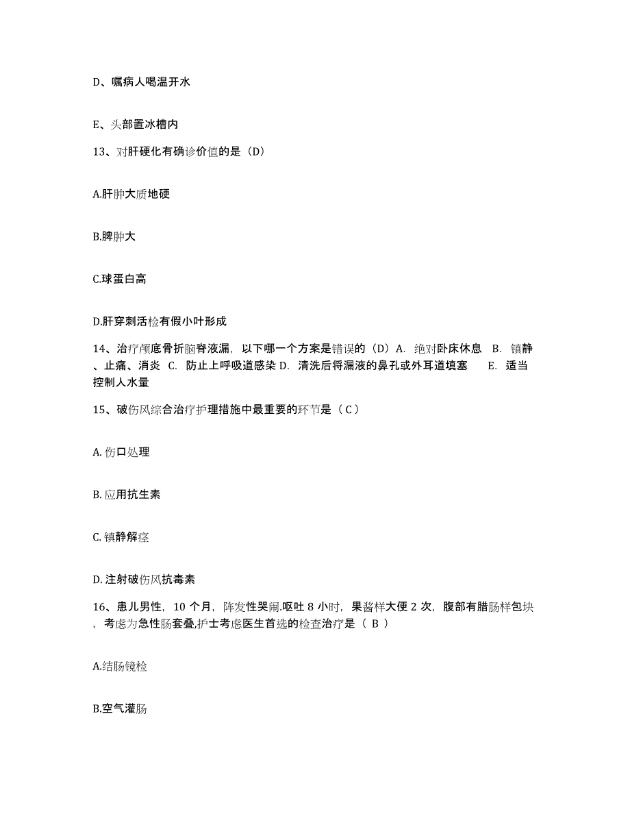 备考2025陕西省安康市妇幼保健院护士招聘通关考试题库带答案解析_第4页