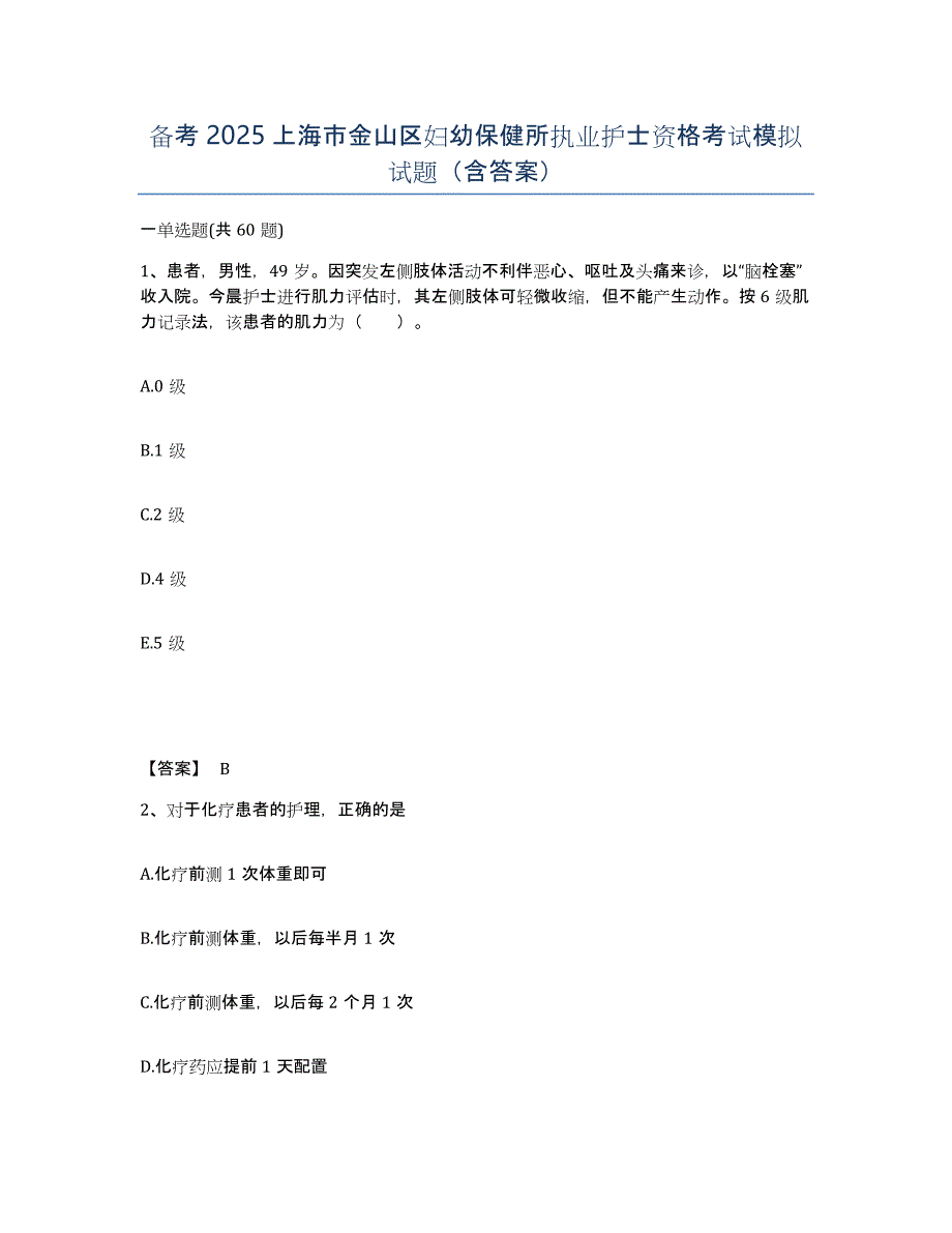 备考2025上海市金山区妇幼保健所执业护士资格考试模拟试题（含答案）_第1页