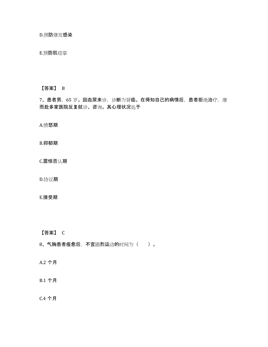 备考2025上海市金山区妇幼保健所执业护士资格考试模拟试题（含答案）_第4页