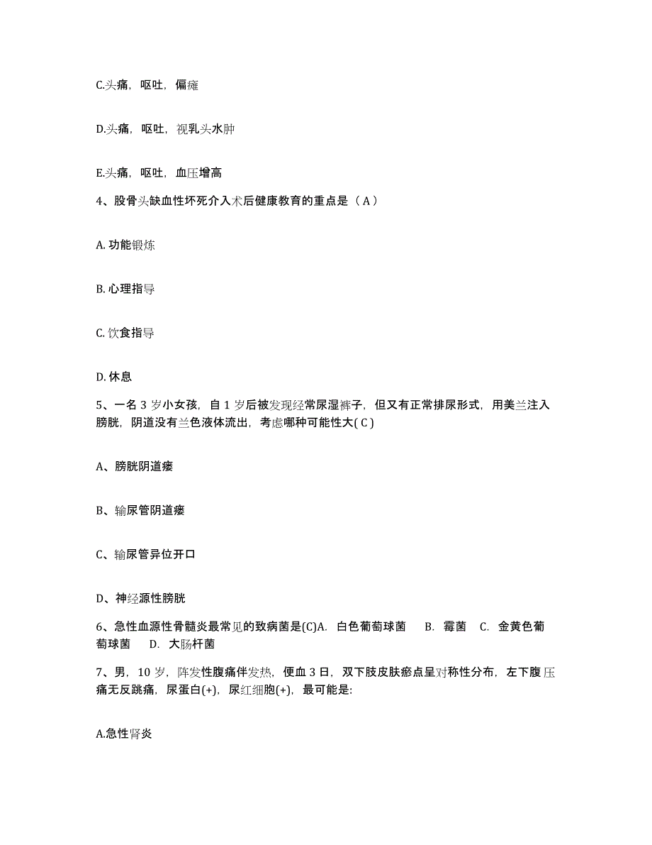 备考2025陕西省陇县妇幼保健院护士招聘考前冲刺试卷A卷含答案_第2页