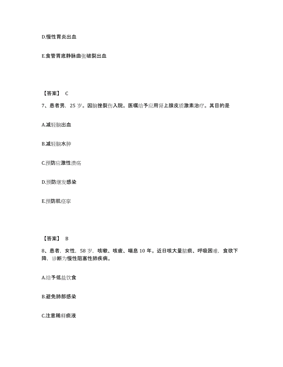 备考2025云南省永胜县妇幼保健院执业护士资格考试每日一练试卷A卷含答案_第4页