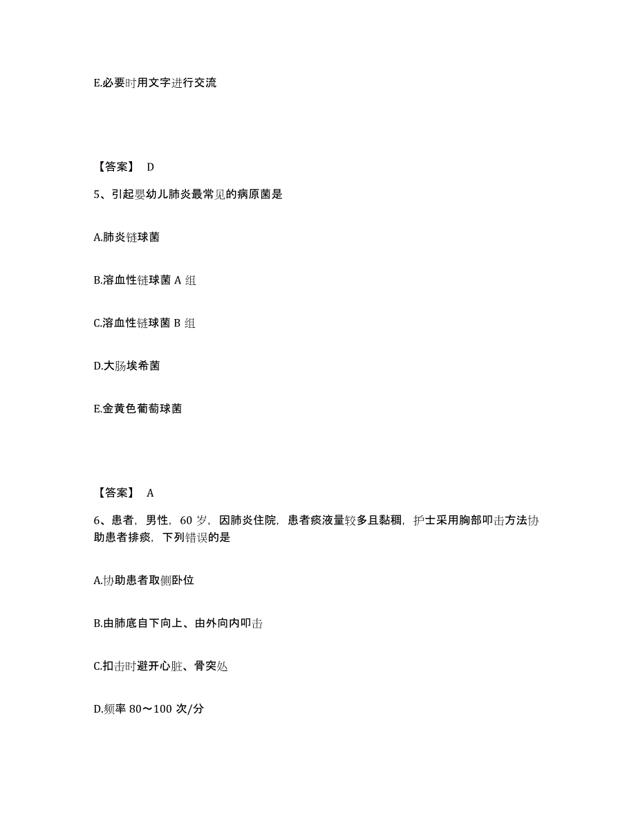 备考2025江苏省武进市妇幼保健所执业护士资格考试押题练习试卷A卷附答案_第3页