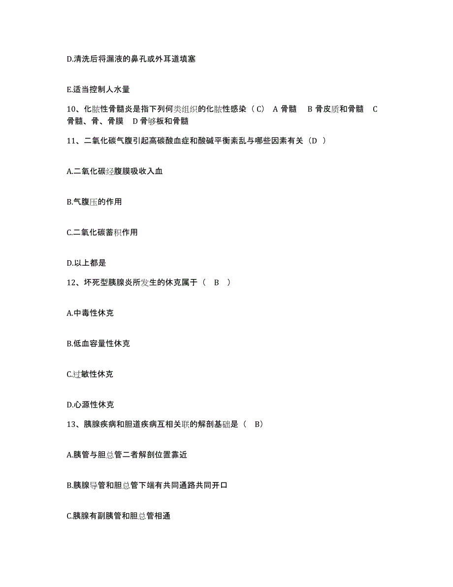 备考2025陕西省咸阳市秦都区妇幼保健所护士招聘能力提升试卷A卷附答案_第4页