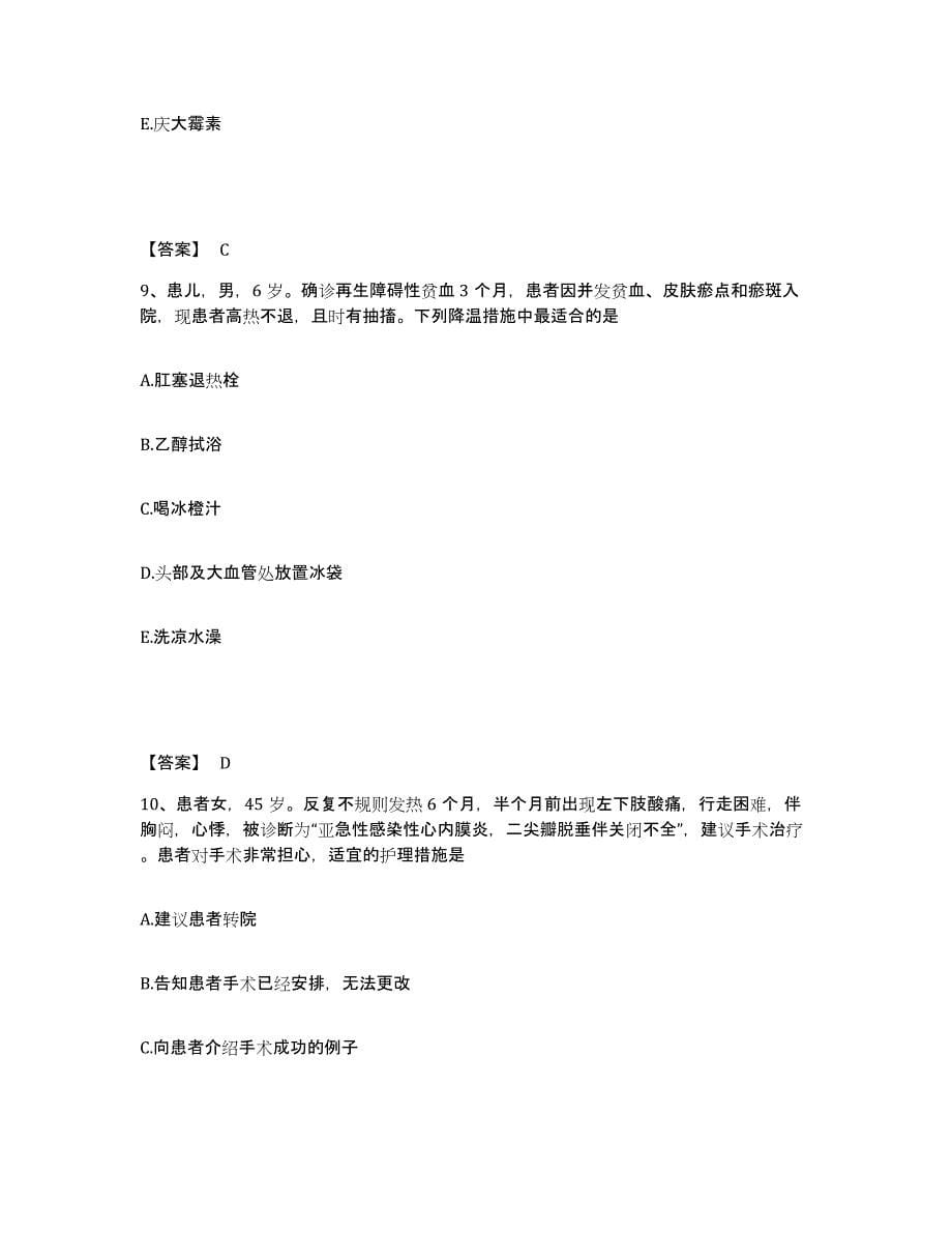 备考2025上海市长宁区慢性病防治院执业护士资格考试押题练习试卷A卷附答案_第5页