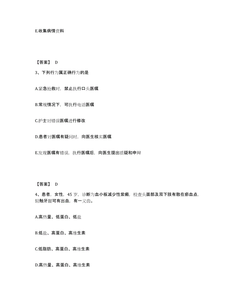 备考2025江西省波阳县上饶地区乐丰农场职工医院执业护士资格考试综合练习试卷B卷附答案_第2页