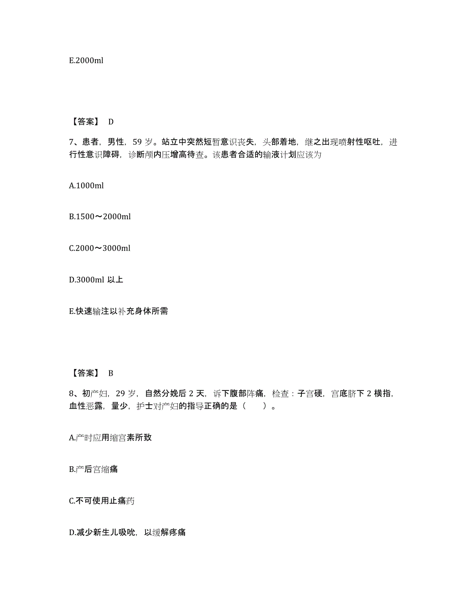 备考2025江西省波阳县上饶地区乐丰农场职工医院执业护士资格考试综合练习试卷B卷附答案_第4页