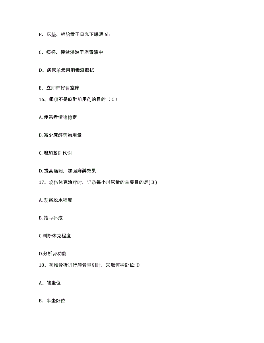 备考2025陕西省勉县第九冶金建设公司医院首钢五建总医院护士招聘高分通关题库A4可打印版_第4页