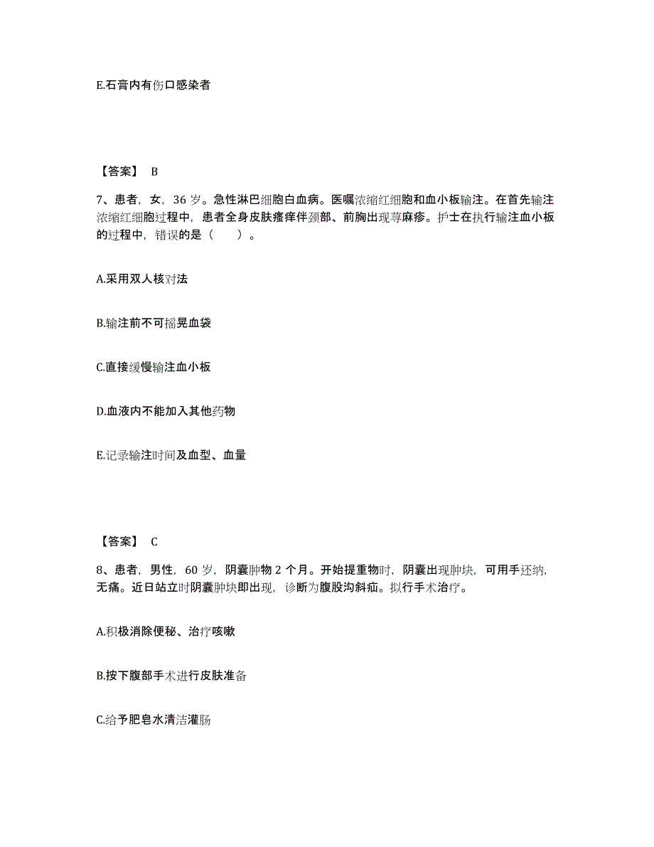 备考2025江苏省仪征市人民医院执业护士资格考试高分通关题型题库附解析答案_第4页