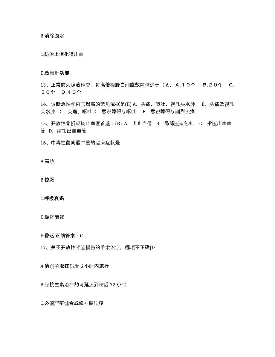 备考2025陕西省宝鸡县妇幼保健院护士招聘题库检测试卷B卷附答案_第4页