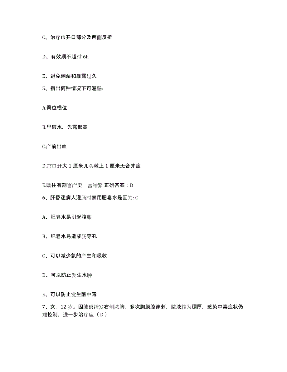 备考2025陕西省柞水县妇幼保健站护士招聘题库附答案（基础题）_第2页