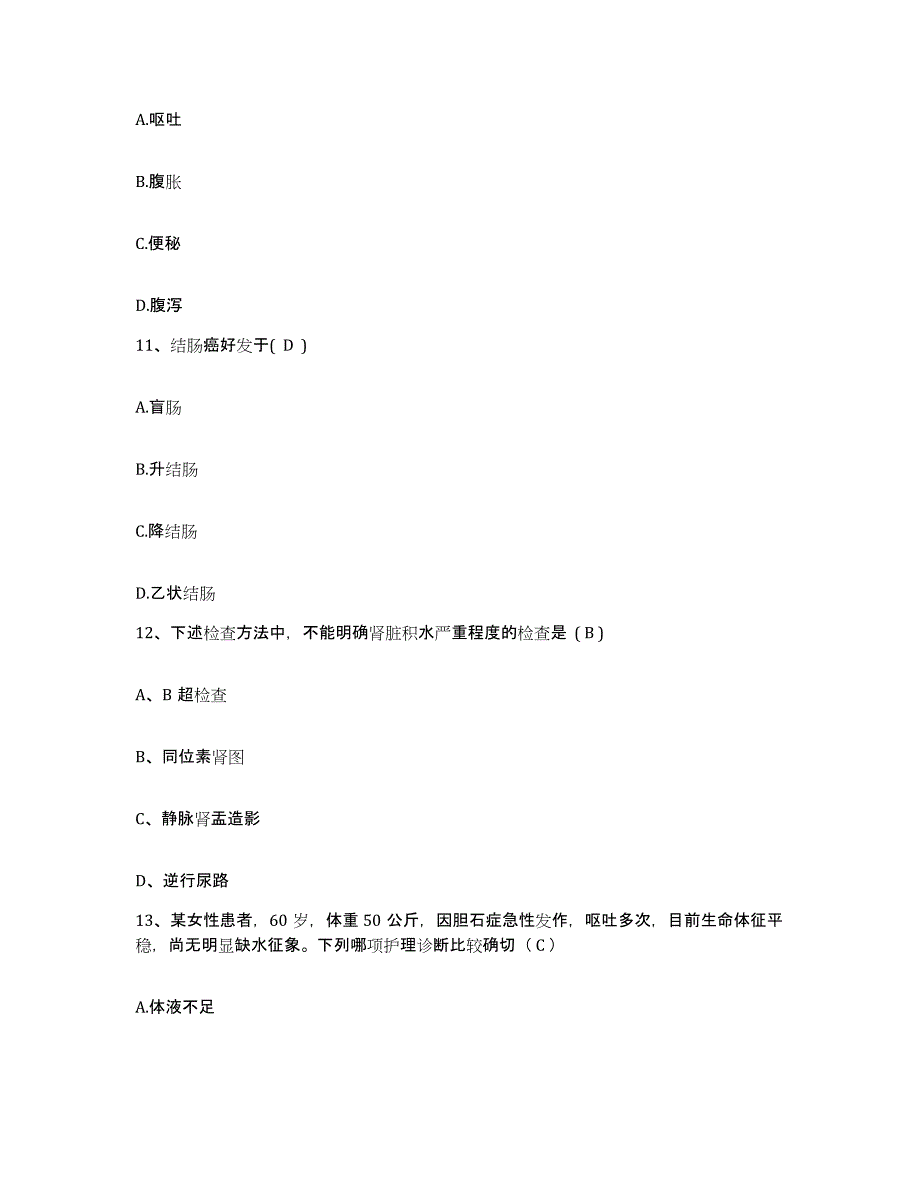 备考2025陕西省柞水县妇幼保健站护士招聘题库附答案（基础题）_第4页