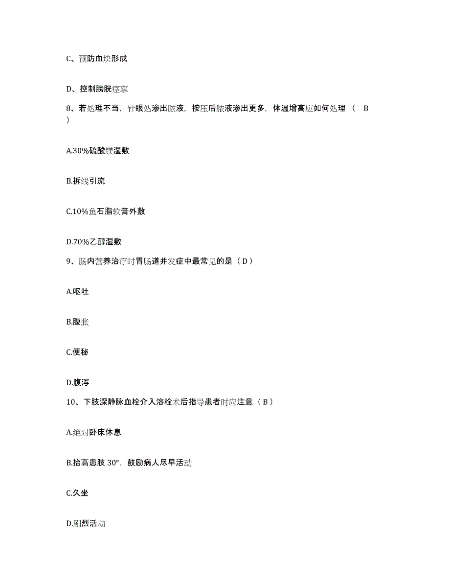 备考2025陕西省耀县妇幼保健院护士招聘练习题及答案_第3页