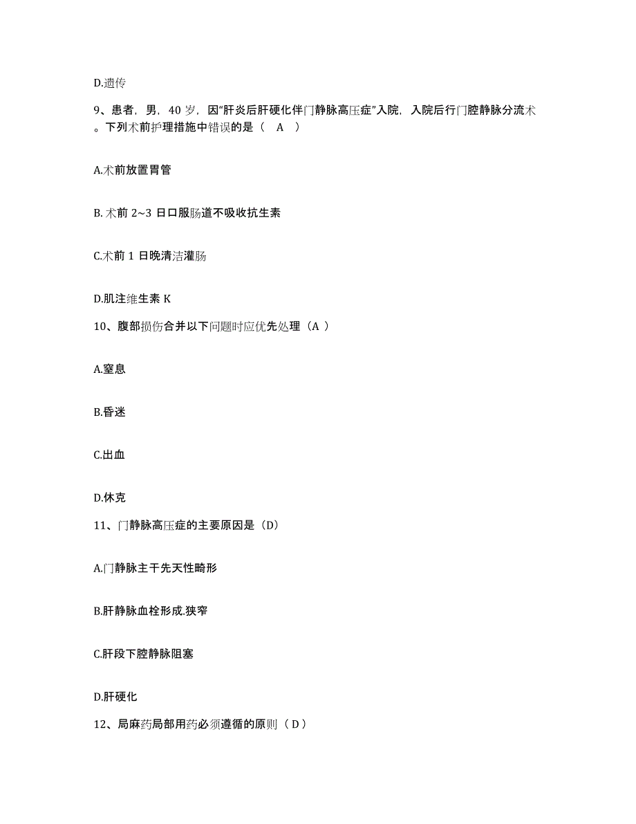 备考2025陕西省定边县妇幼保健站护士招聘综合检测试卷B卷含答案_第3页