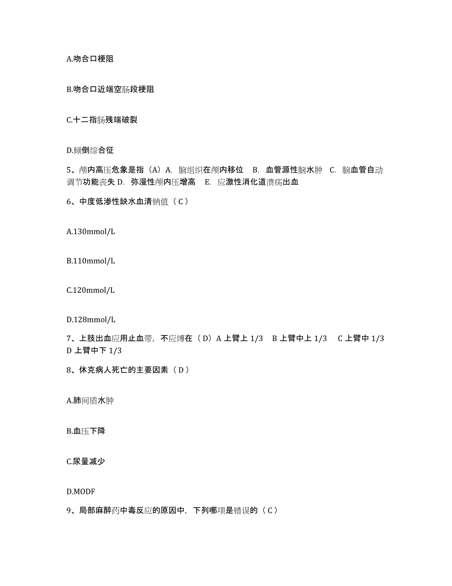 备考2025陕西省留坝县江口医院护士招聘强化训练试卷B卷附答案_第2页