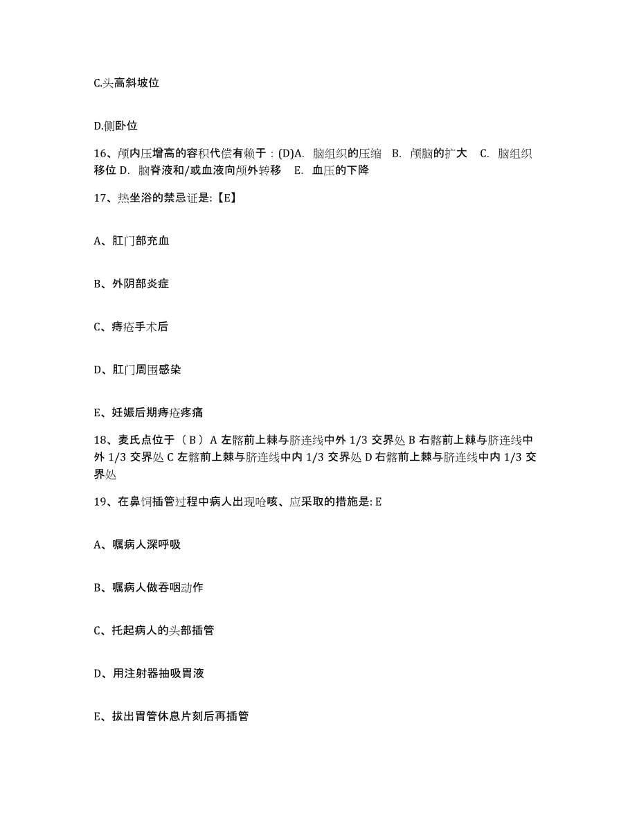 备考2025陕西省留坝县江口医院护士招聘强化训练试卷B卷附答案_第5页