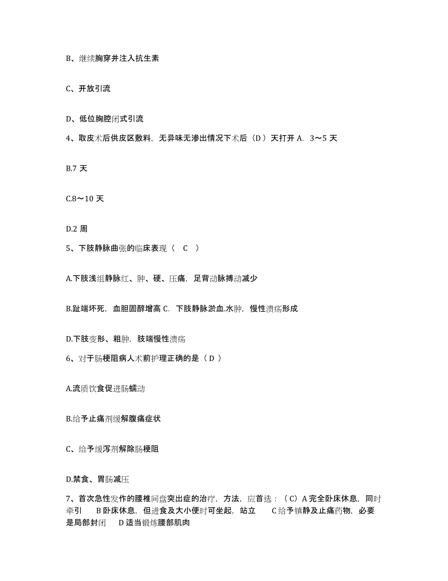 备考2025陕西省宝鸡市妇幼保健院护士招聘综合练习试卷A卷附答案_第2页