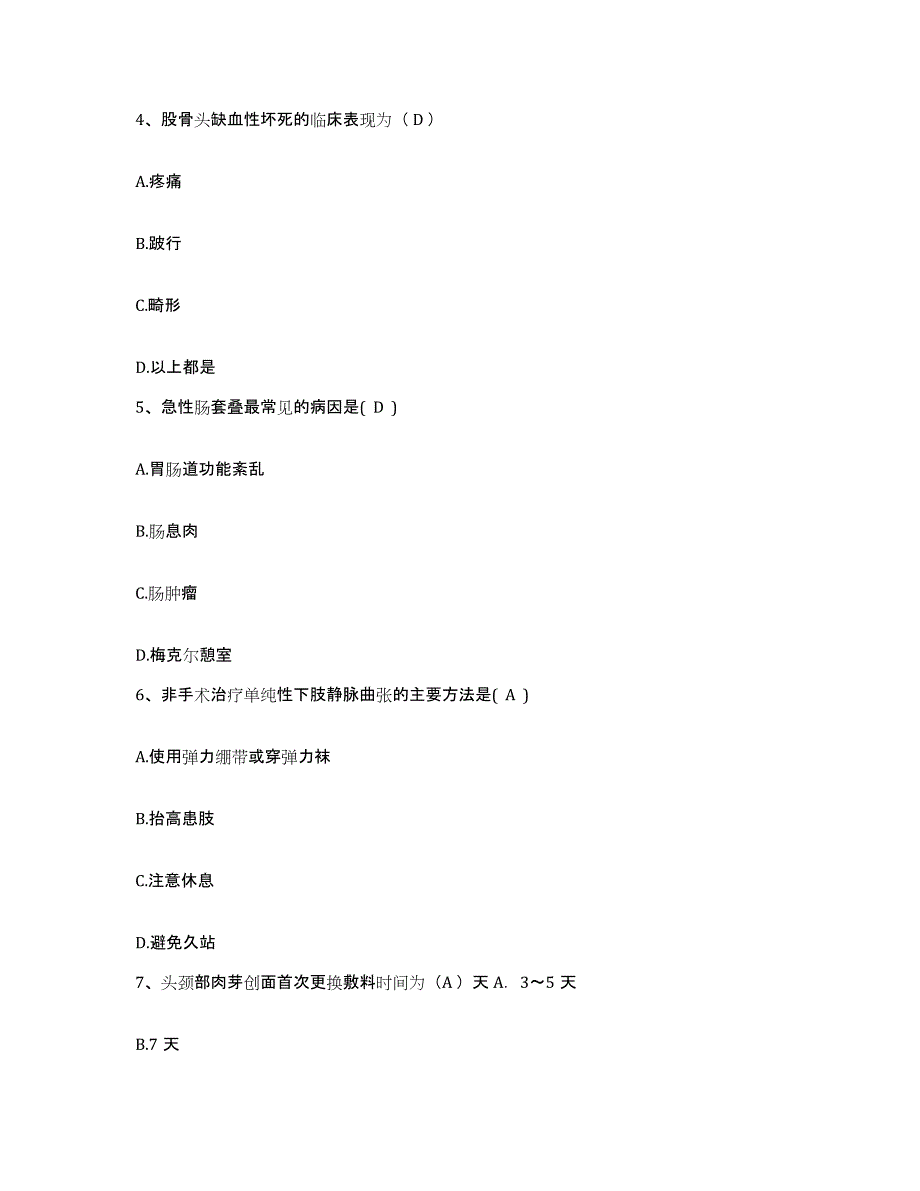 备考2025陕西省白河县妇幼保健站护士招聘考试题库_第2页