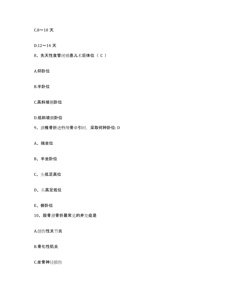 备考2025陕西省白河县妇幼保健站护士招聘考试题库_第3页