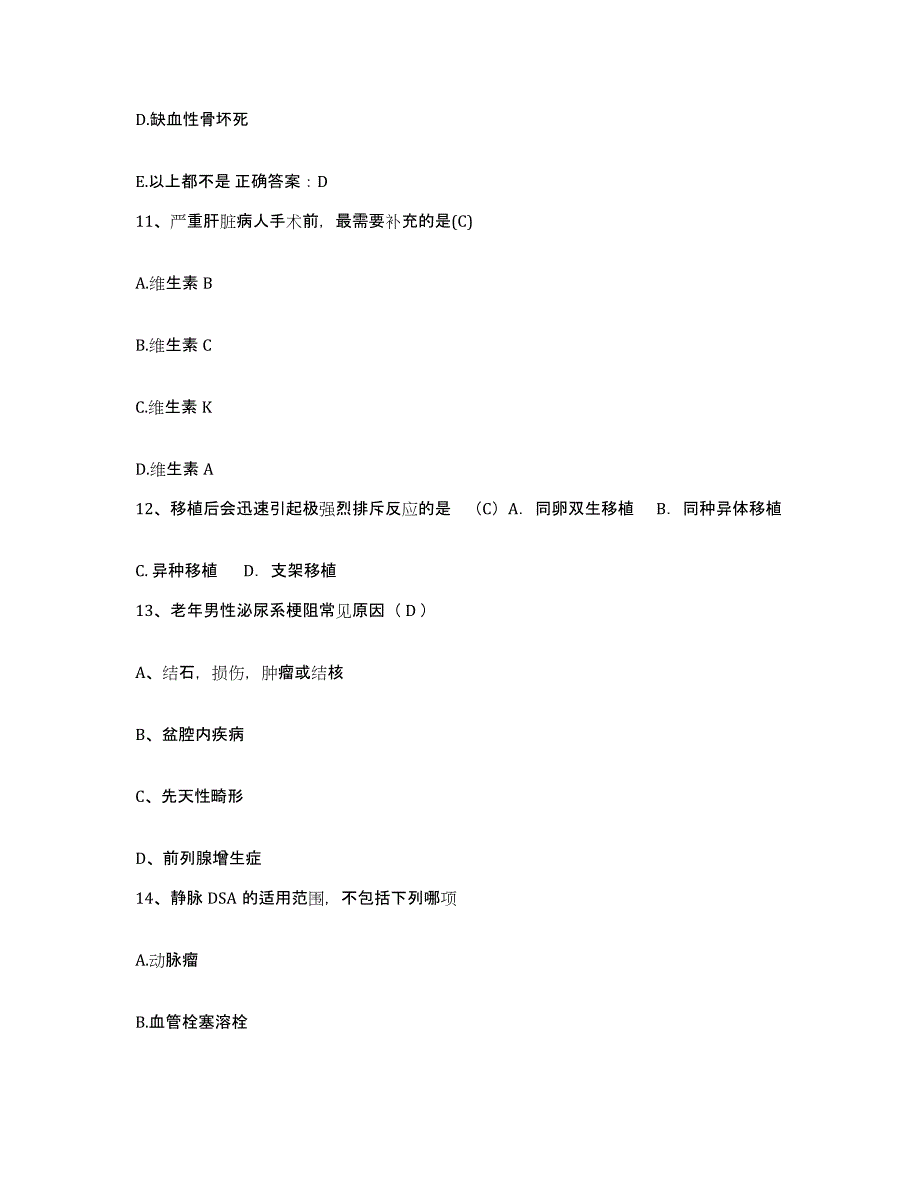 备考2025陕西省白河县妇幼保健站护士招聘考试题库_第4页